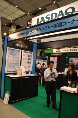 イノベーションジャパン2008‐大学見本市